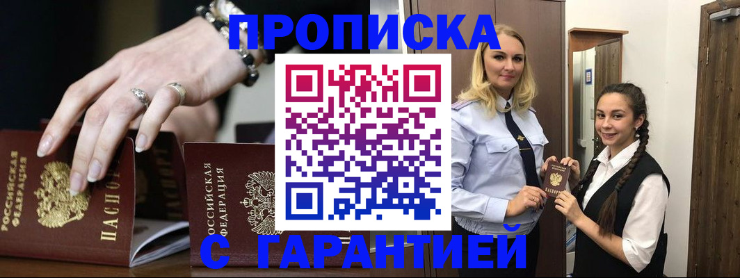 прописка гарантия в Кулебаки