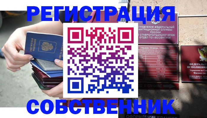 временная регистрация собственник в Кулебаки